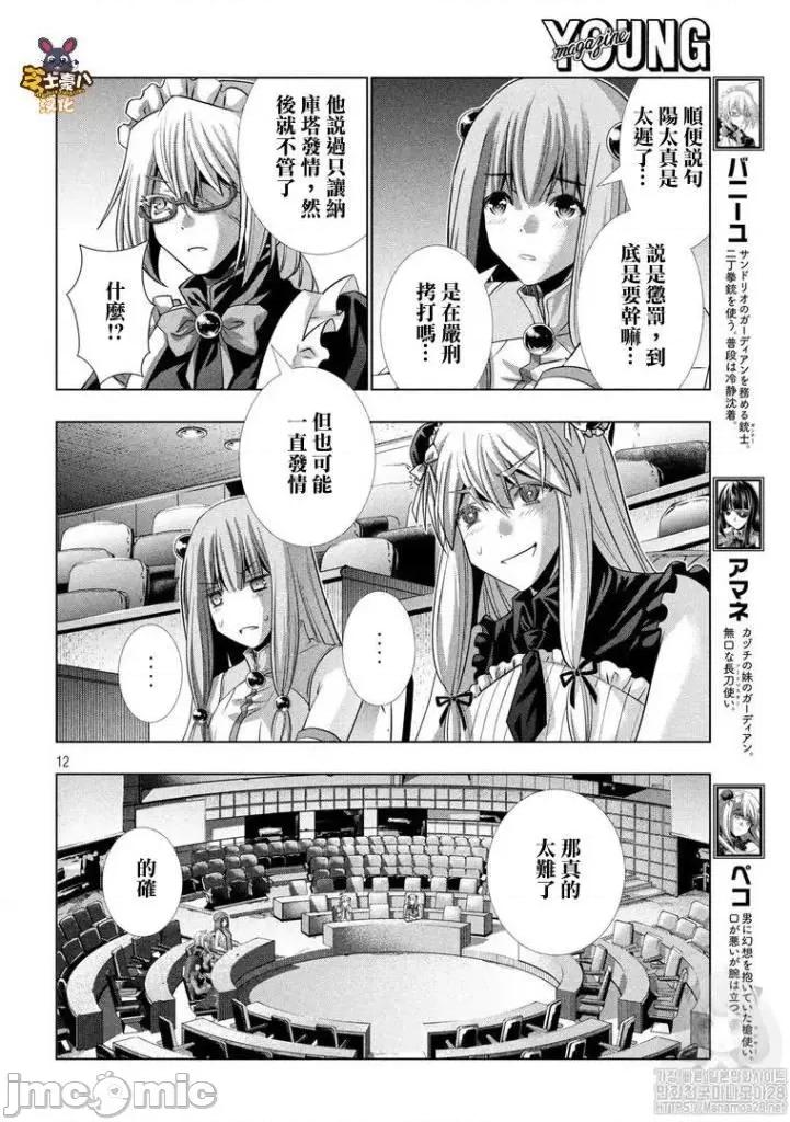 平行天堂 平行天堂101-110.zip 第175页