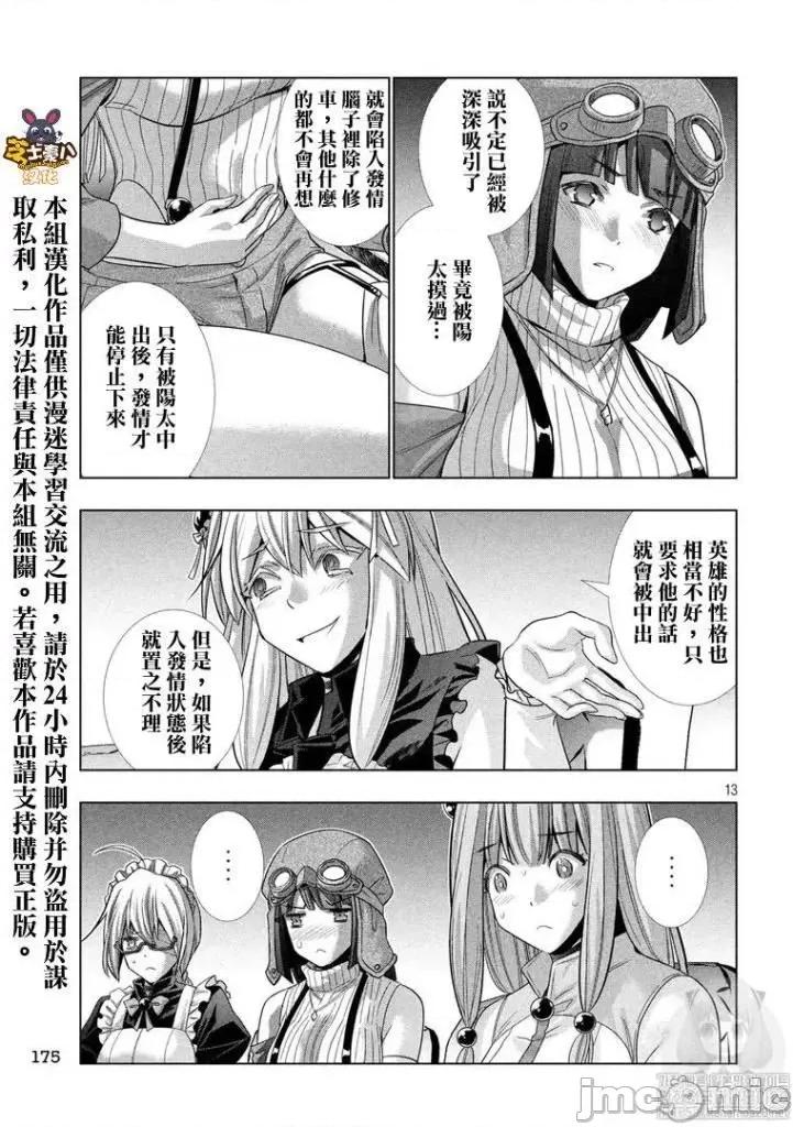 平行天堂 平行天堂101-110.zip 第176页