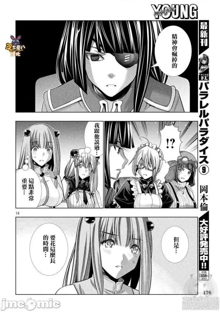平行天堂 平行天堂101-110.zip 第177页