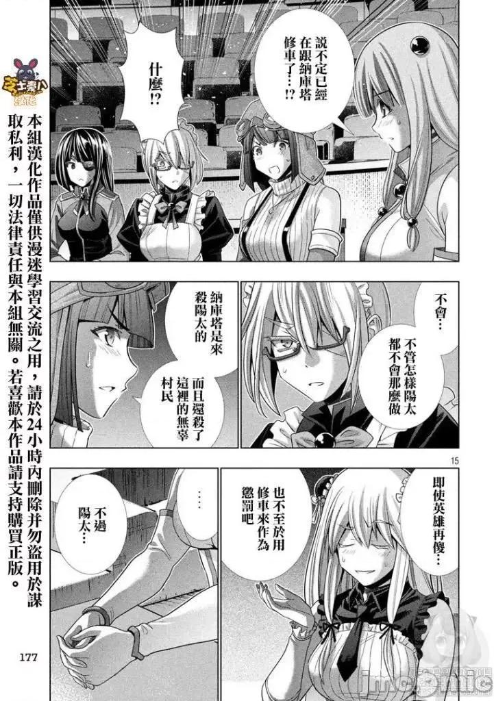 平行天堂 平行天堂101-110.zip 第178页