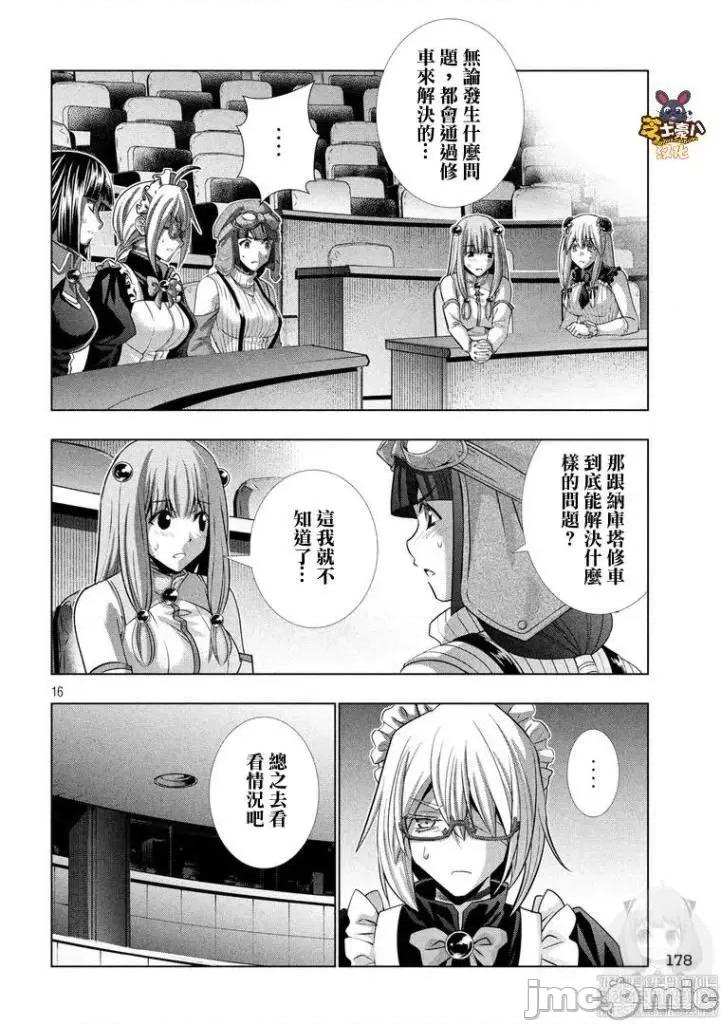 平行天堂 平行天堂101-110.zip 第179页