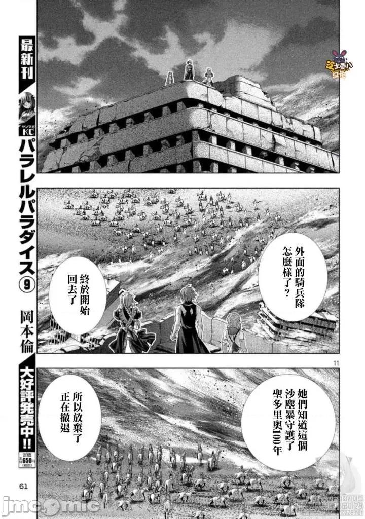 平行天堂 平行天堂111-120.zip 第11页