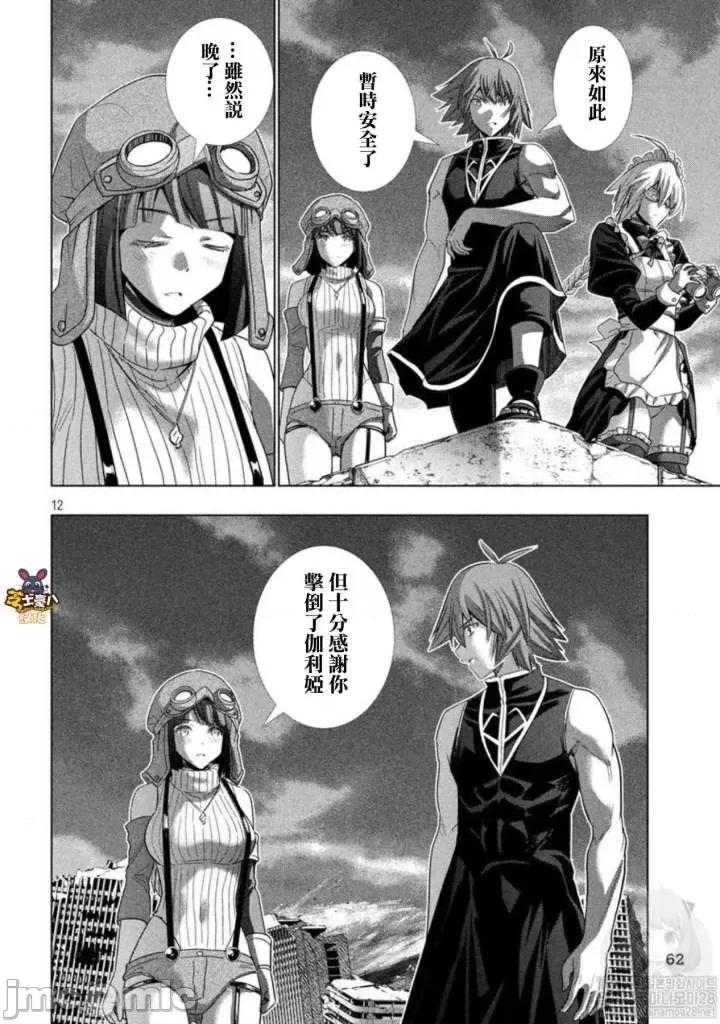平行天堂 平行天堂111-120.zip 第12页