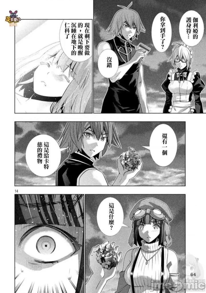 平行天堂 平行天堂111-120.zip 第14页