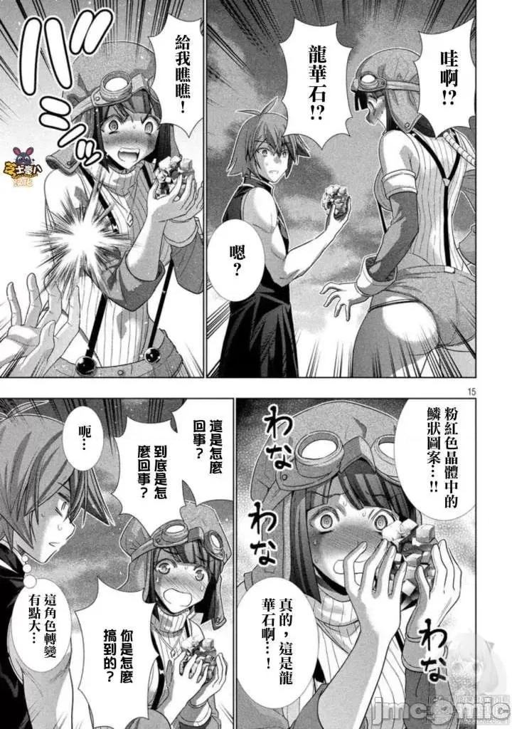 平行天堂 平行天堂111-120.zip 第15页
