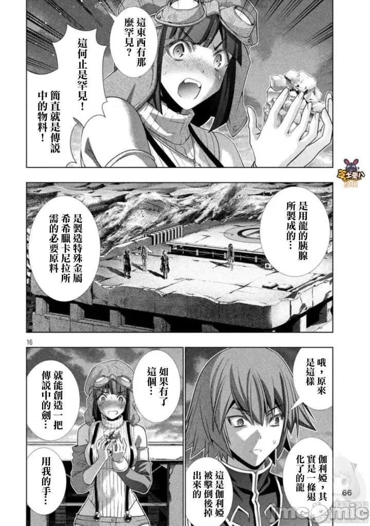 平行天堂 平行天堂111-120.zip 第16页