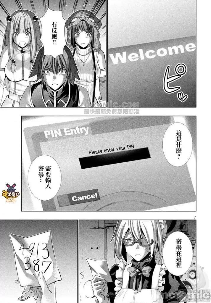 平行天堂 平行天堂111-120.zip 第25页