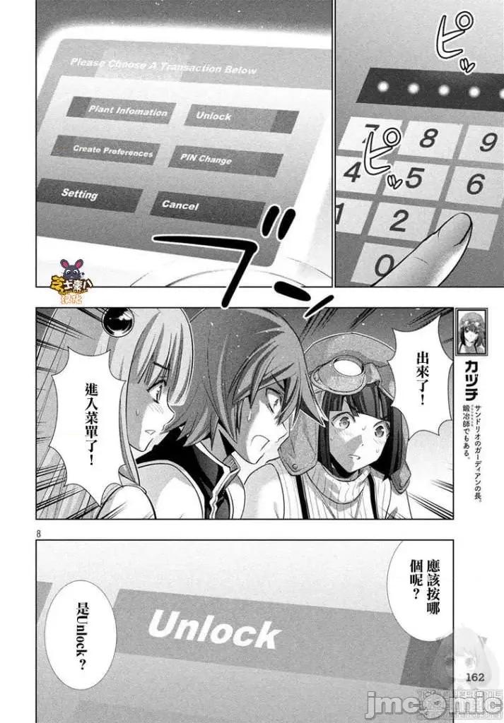 平行天堂 平行天堂111-120.zip 第26页