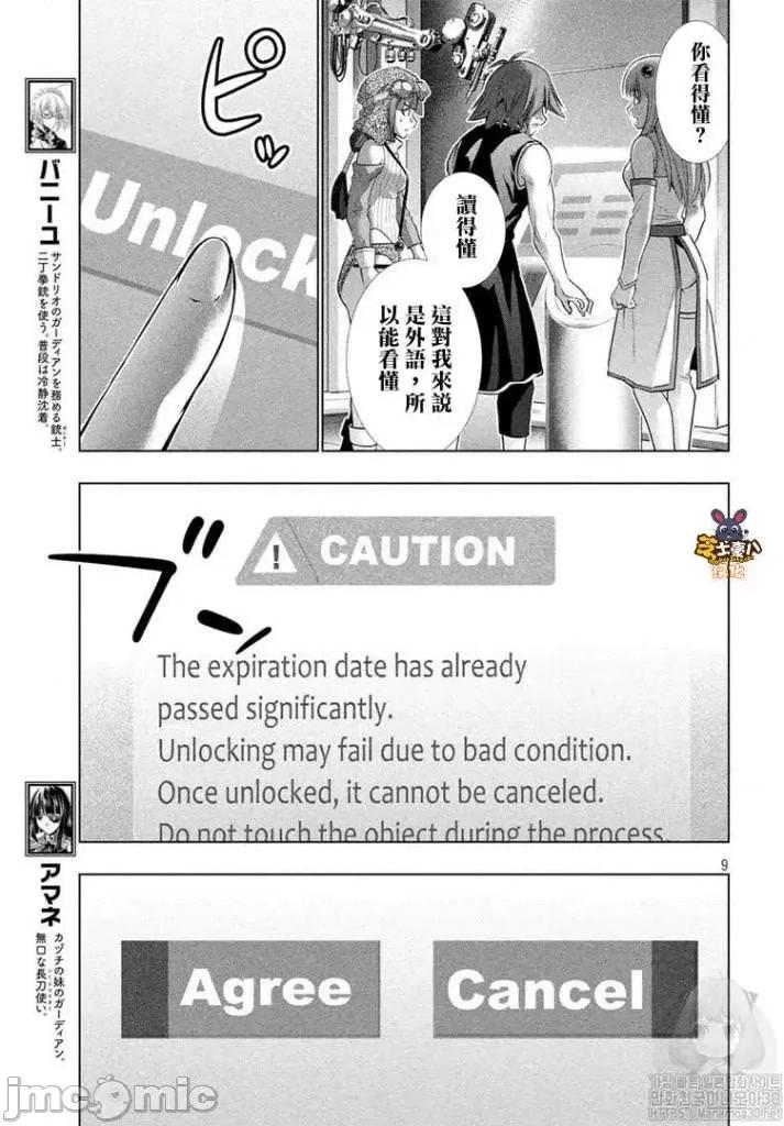 平行天堂 平行天堂111-120.zip 第27页