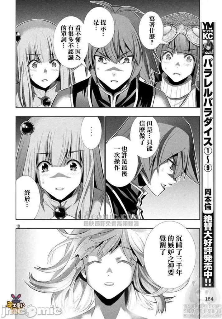 平行天堂 平行天堂111-120.zip 第28页