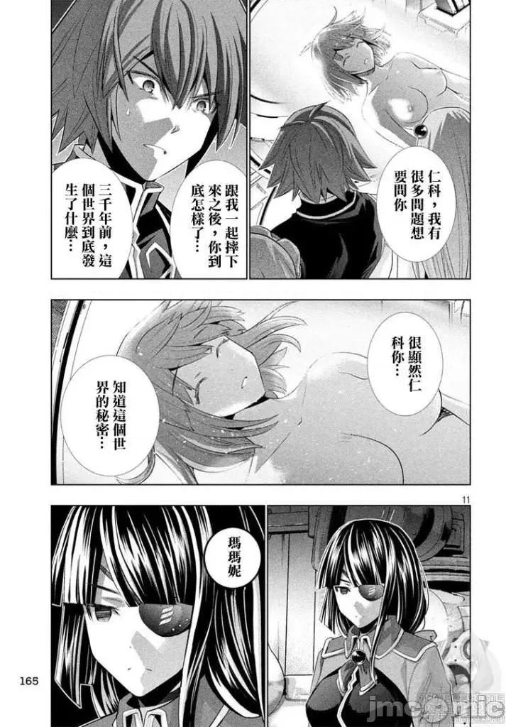 平行天堂 平行天堂111-120.zip 第29页