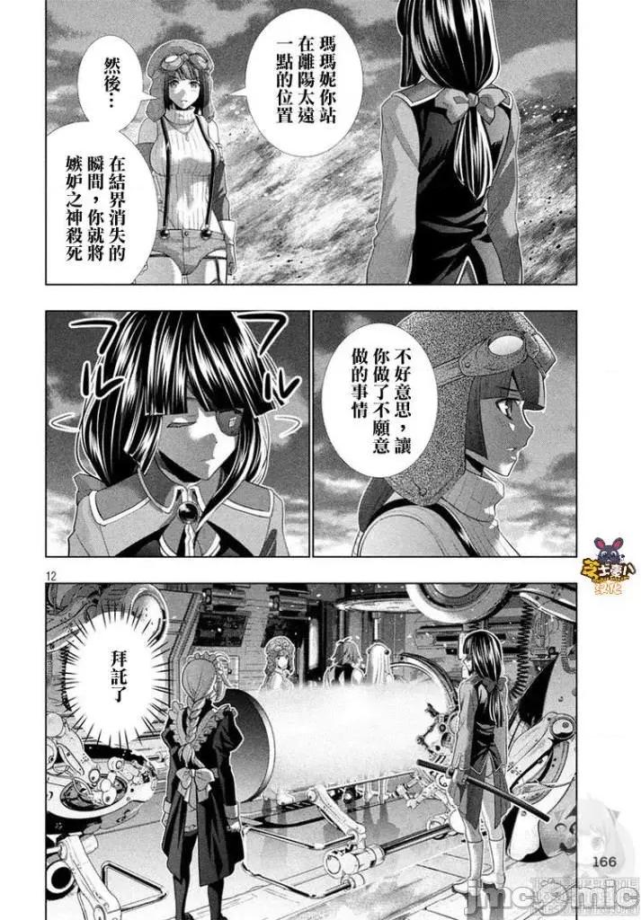 平行天堂 平行天堂111-120.zip 第30页
