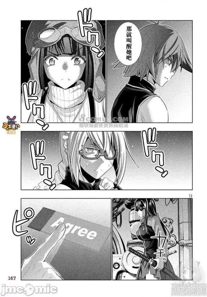 平行天堂 平行天堂111-120.zip 第31页