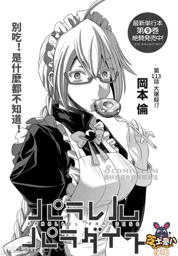 平行天堂 平行天堂111-120.zip 第37页