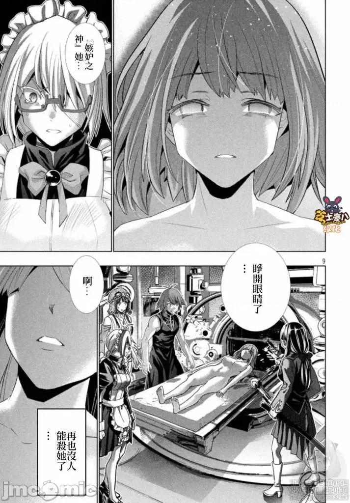 平行天堂 平行天堂111-120.zip 第45页