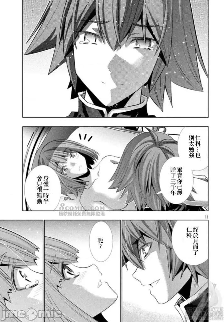 平行天堂 平行天堂111-120.zip 第47页