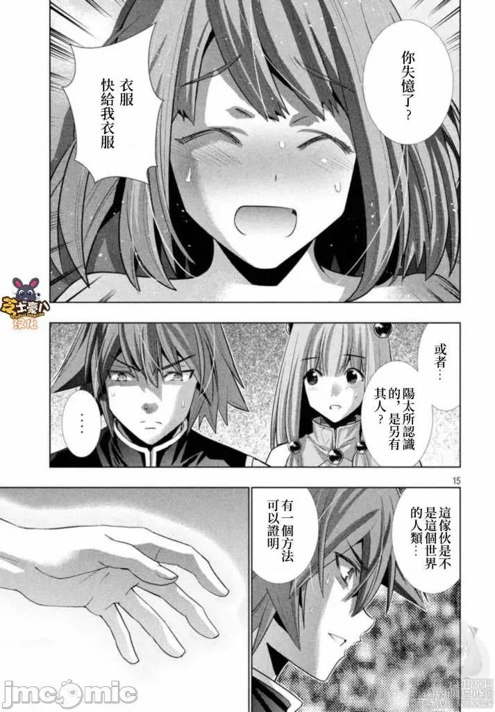 平行天堂 平行天堂111-120.zip 第51页
