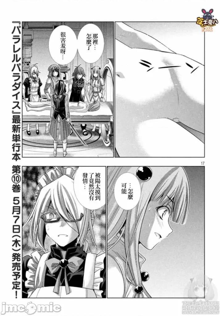 平行天堂 平行天堂111-120.zip 第53页