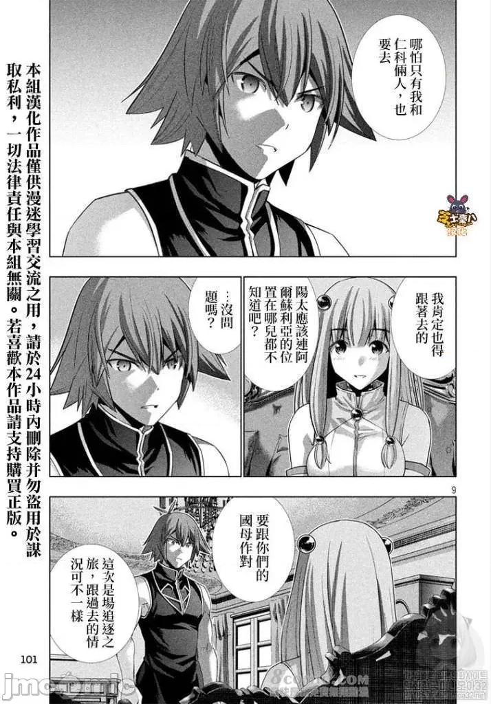 平行天堂 平行天堂111-120.zip 第81页