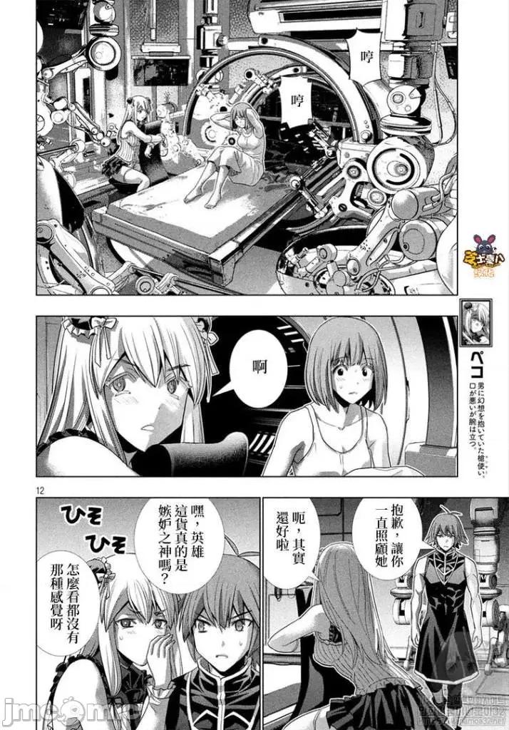 平行天堂 平行天堂111-120.zip 第84页