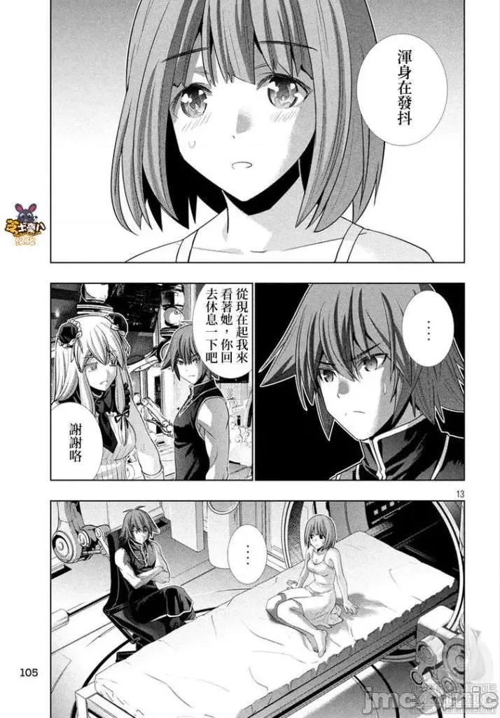 平行天堂 平行天堂111-120.zip 第85页