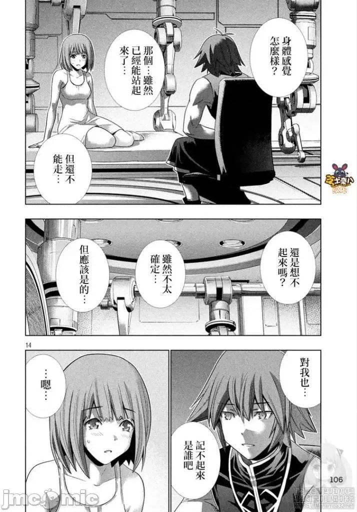 平行天堂 平行天堂111-120.zip 第86页