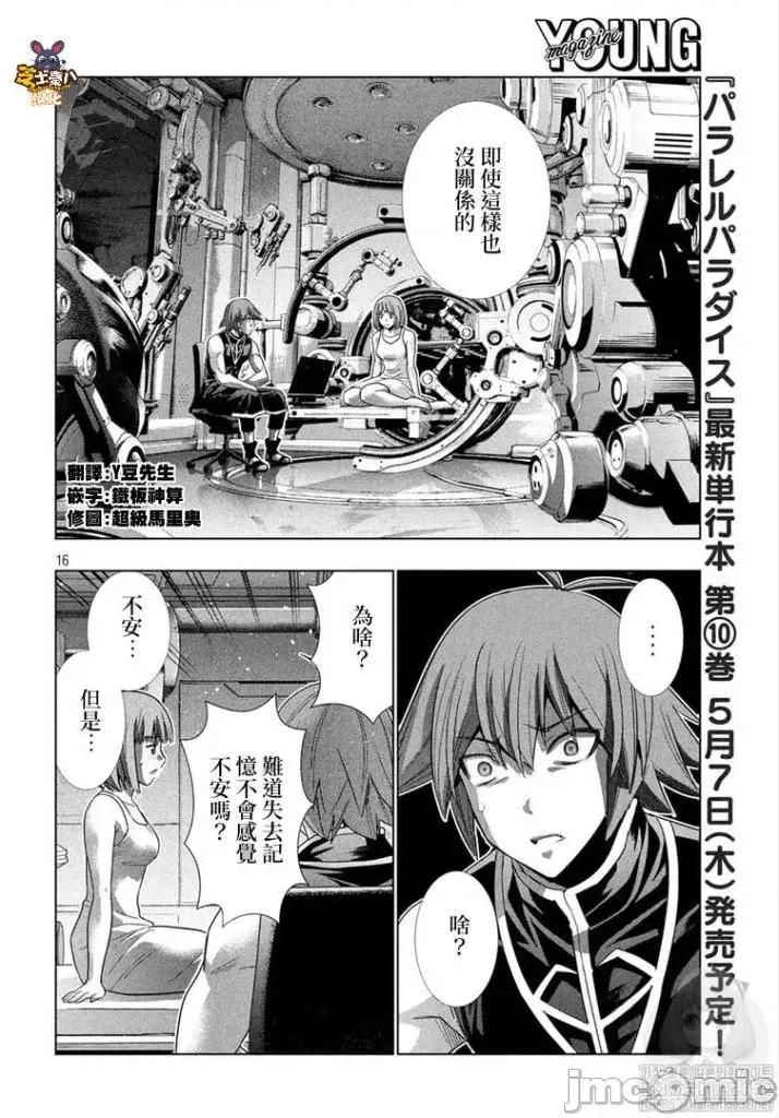 平行天堂 平行天堂111-120.zip 第88页