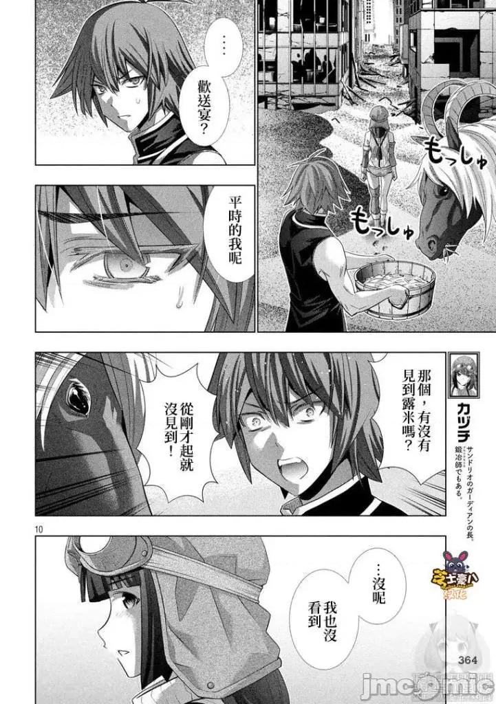 平行天堂 平行天堂111-120.zip 第100页