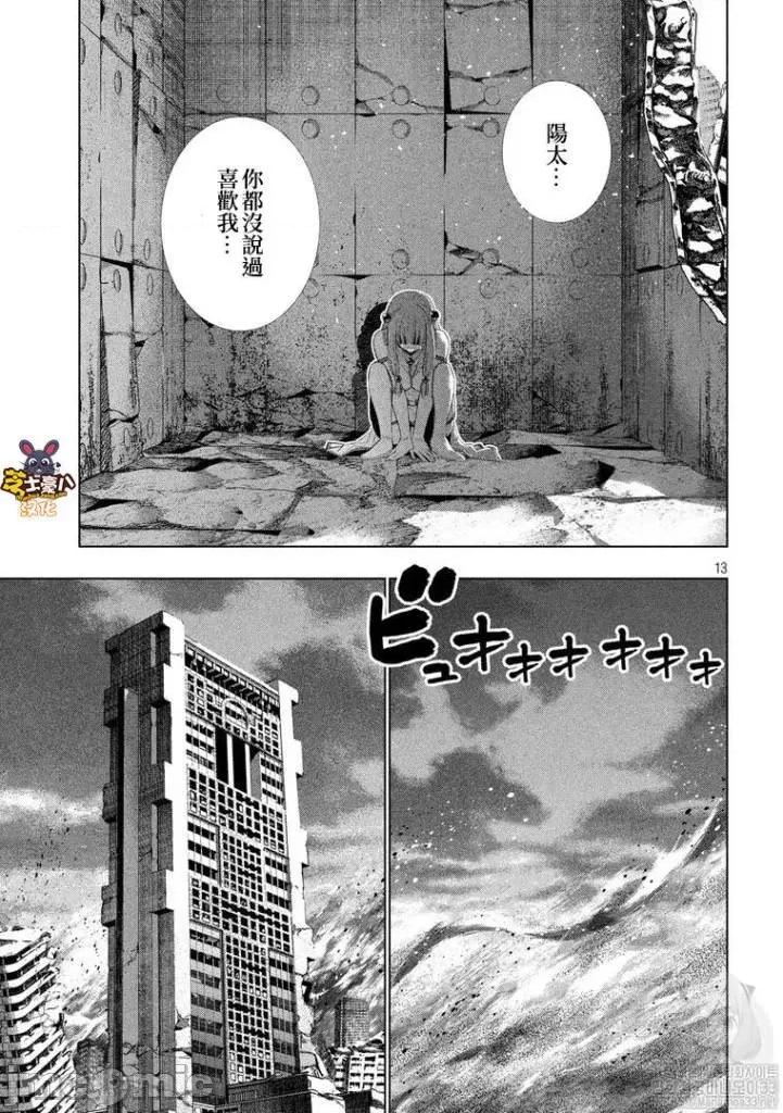 平行天堂 平行天堂111-120.zip 第103页