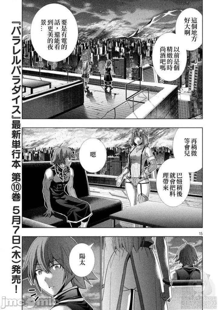 平行天堂 平行天堂111-120.zip 第105页