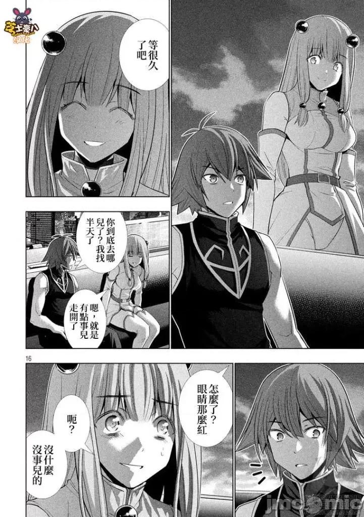 平行天堂 平行天堂111-120.zip 第106页