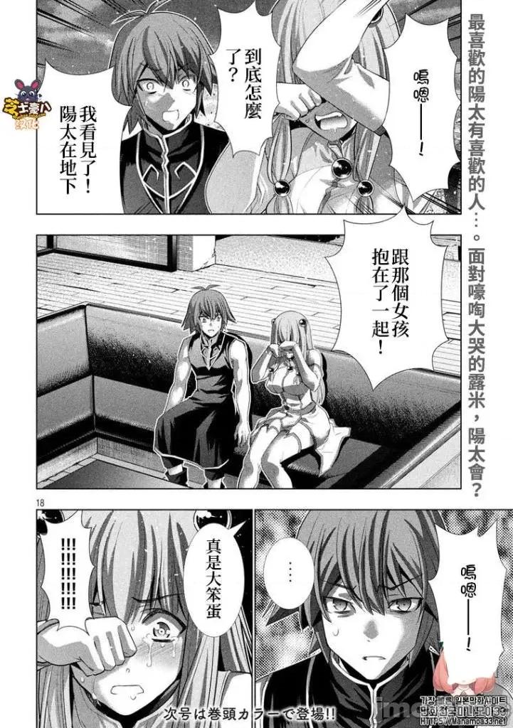 平行天堂 平行天堂111-120.zip 第108页