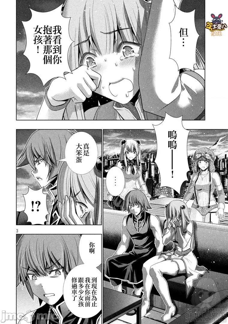 平行天堂 平行天堂111-120.zip 第111页