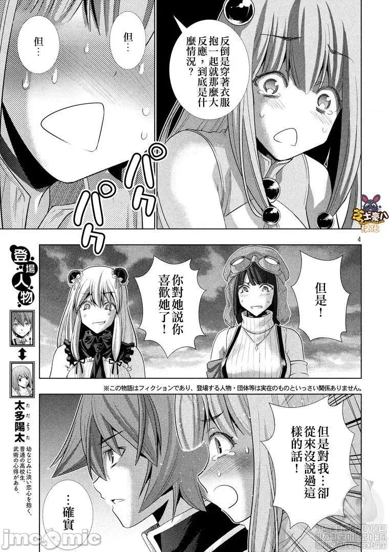平行天堂 平行天堂111-120.zip 第112页