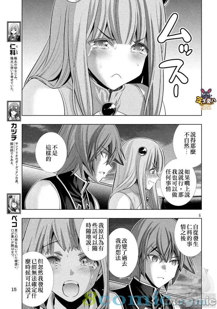 平行天堂 平行天堂111-120.zip 第114页