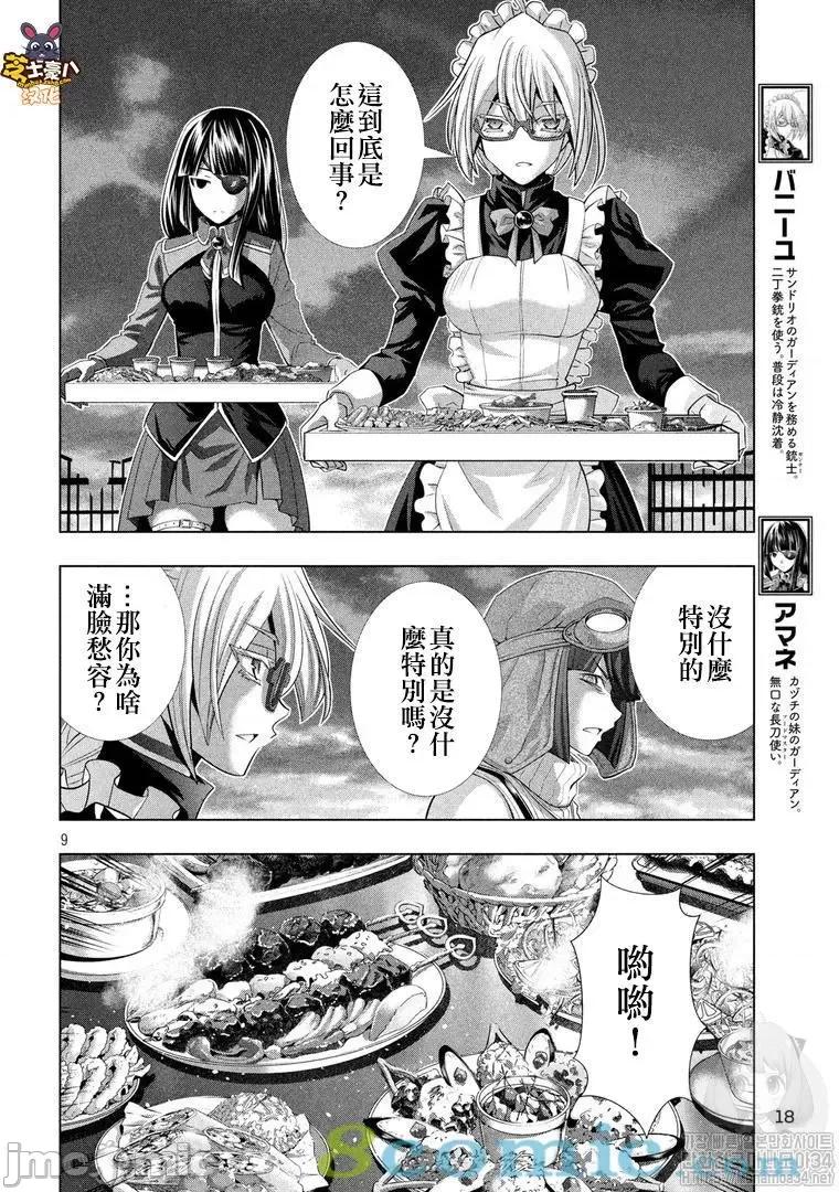 平行天堂 平行天堂111-120.zip 第117页