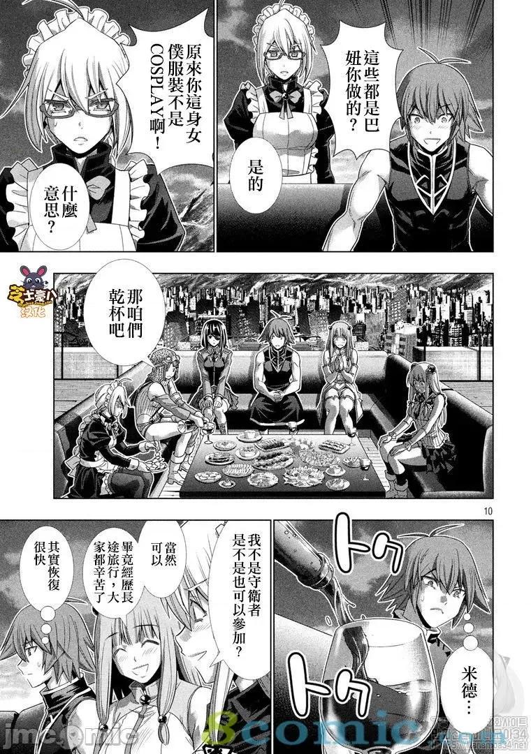 平行天堂 平行天堂111-120.zip 第118页