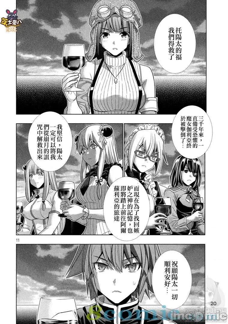 平行天堂 平行天堂111-120.zip 第119页