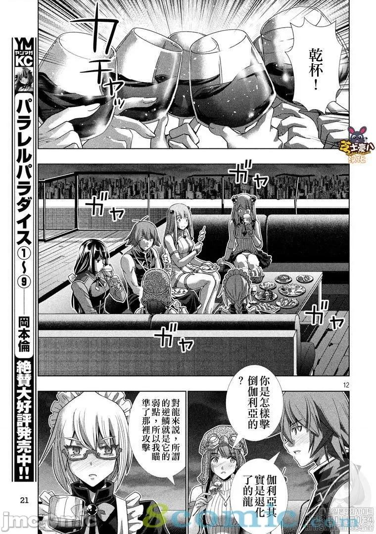 平行天堂 平行天堂111-120.zip 第120页