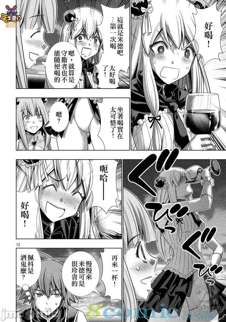 平行天堂 平行天堂111-120.zip 第121页