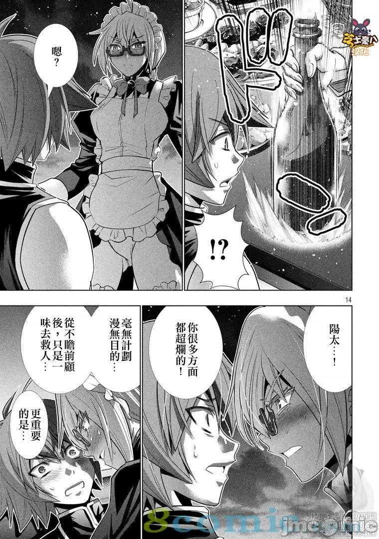 平行天堂 平行天堂111-120.zip 第122页