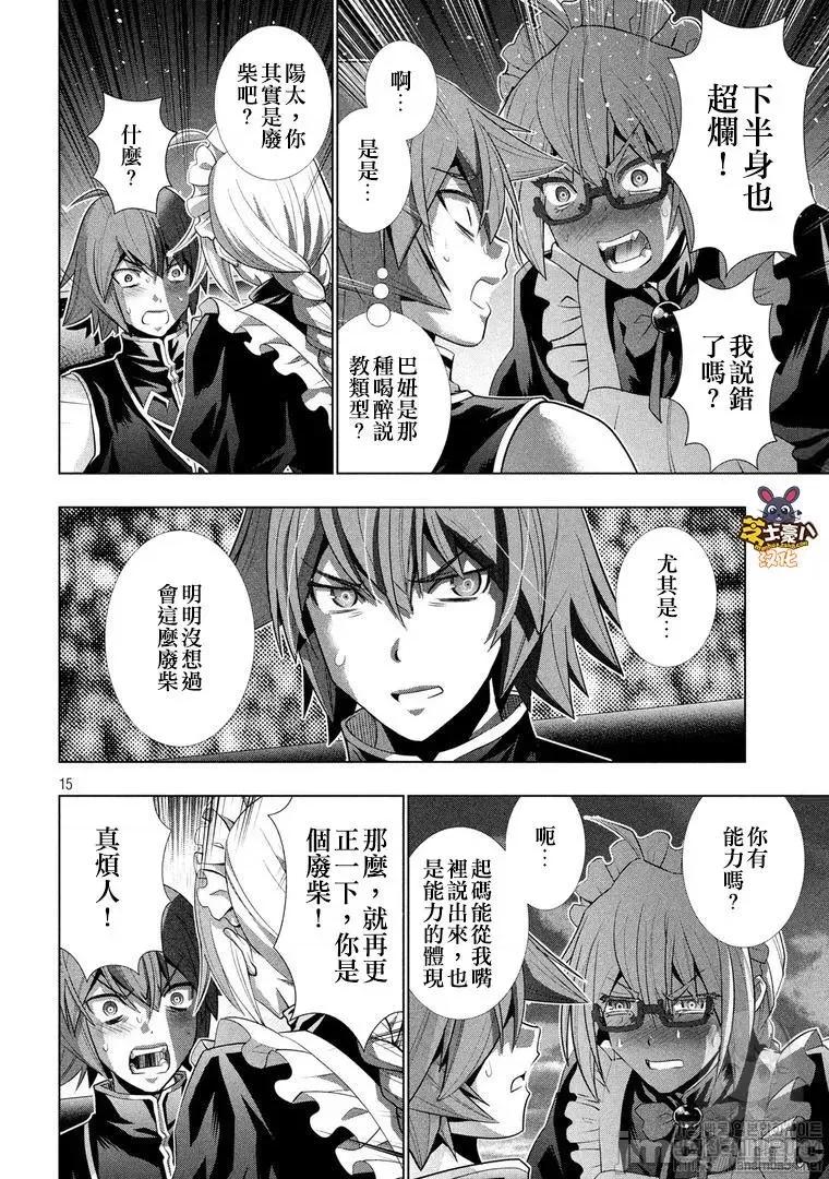 平行天堂 平行天堂111-120.zip 第123页