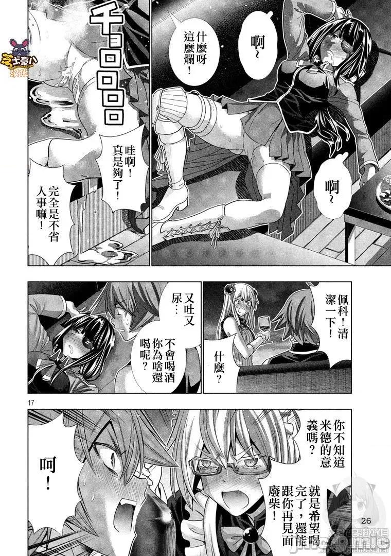 平行天堂 平行天堂111-120.zip 第125页