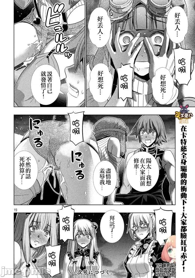 平行天堂 平行天堂111-120.zip 第127页