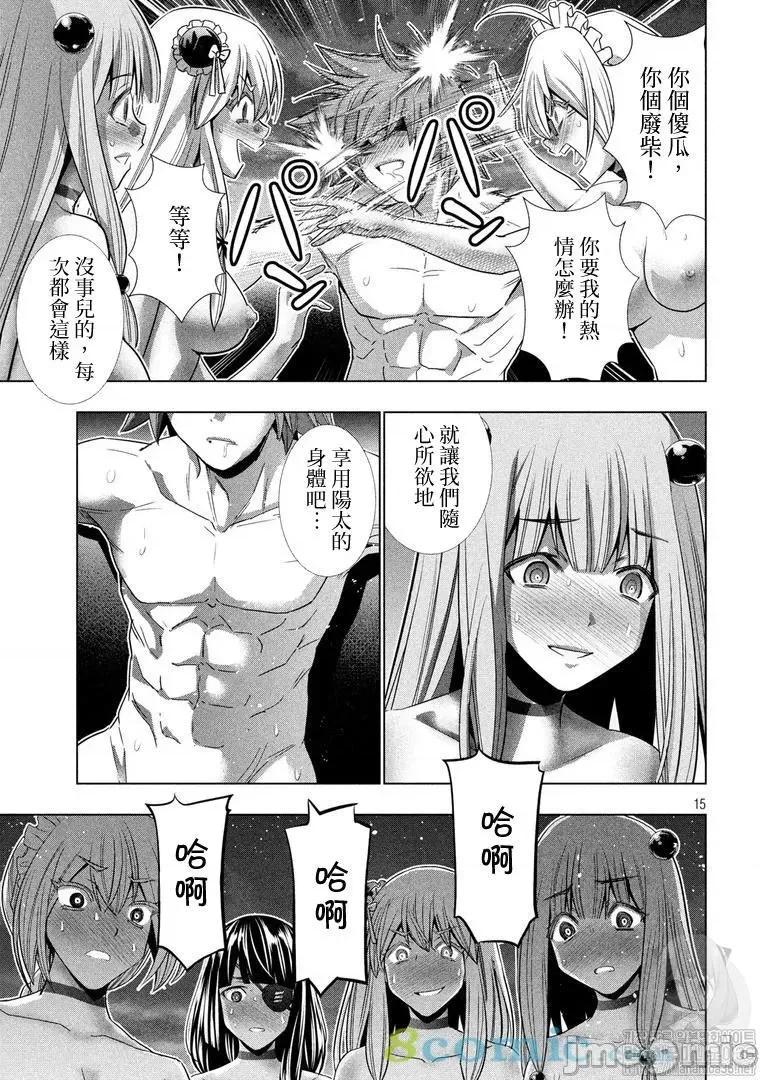 平行天堂 平行天堂111-120.zip 第142页