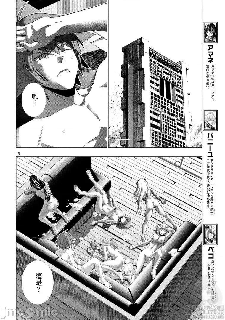 平行天堂 平行天堂111-120.zip 第143页