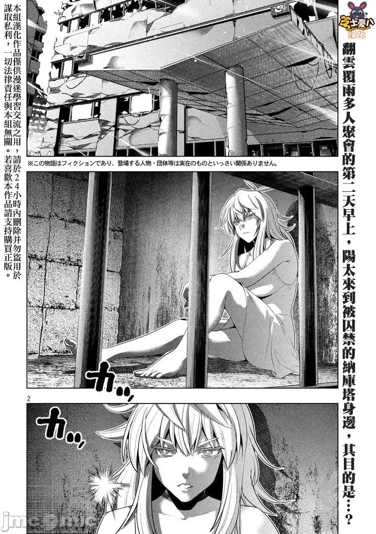 平行天堂 平行天堂111-120.zip 第147页