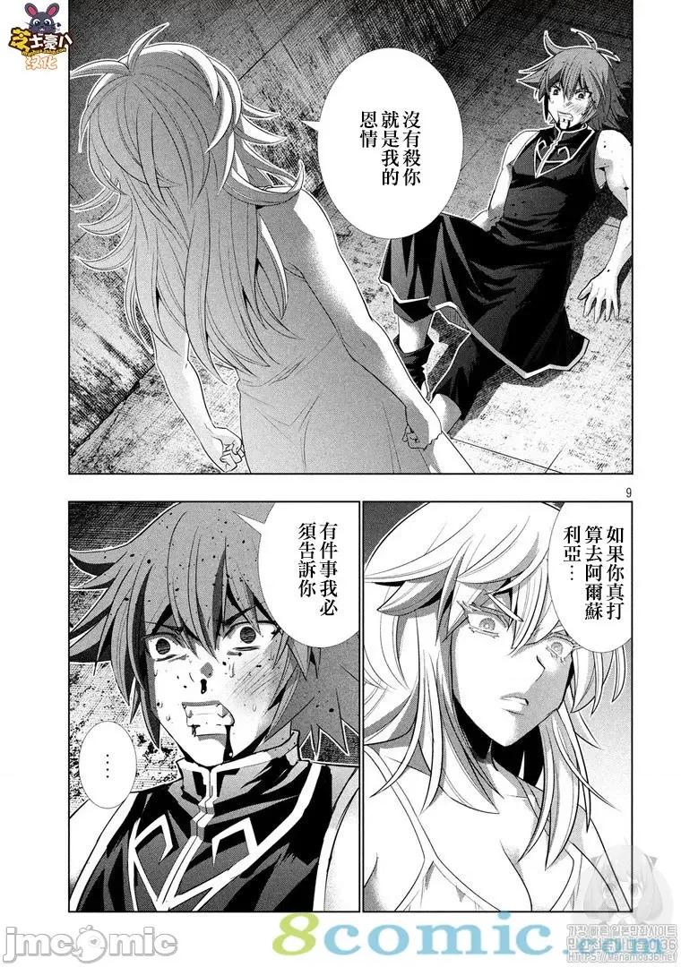 平行天堂 平行天堂111-120.zip 第154页