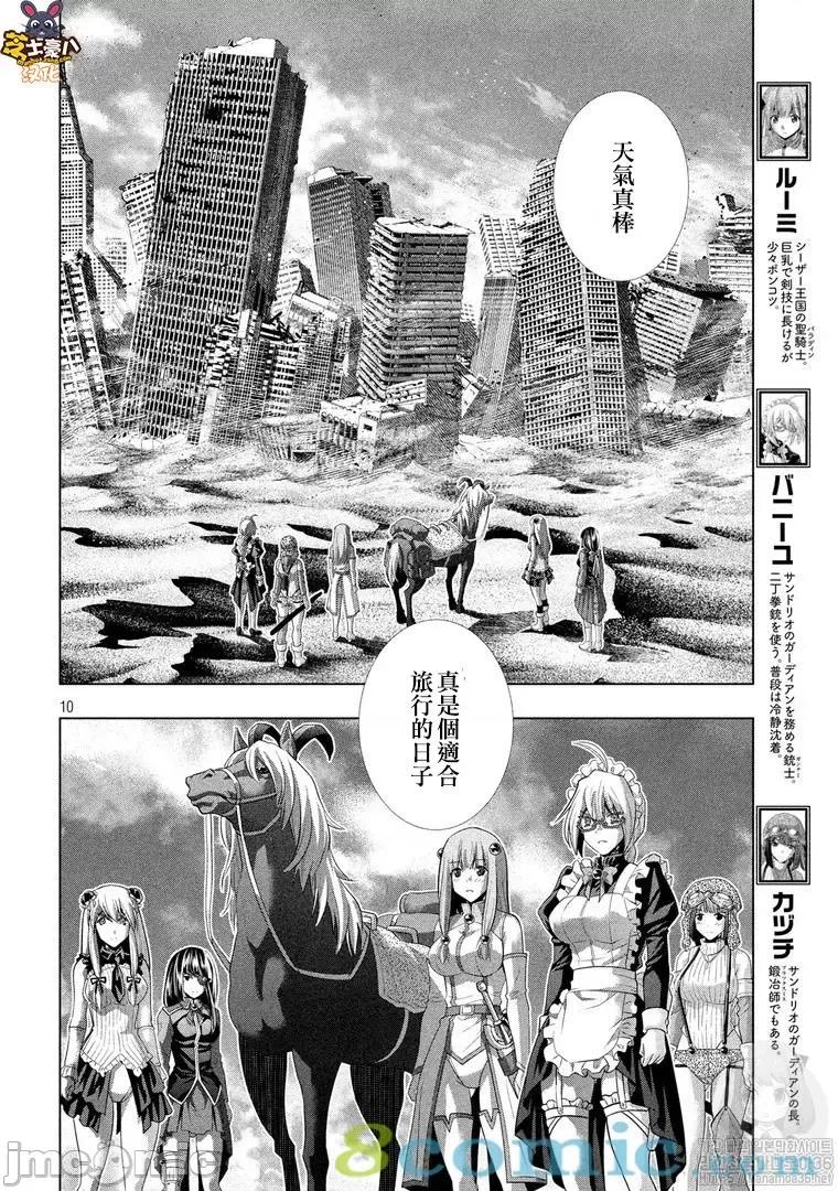 平行天堂 平行天堂111-120.zip 第155页
