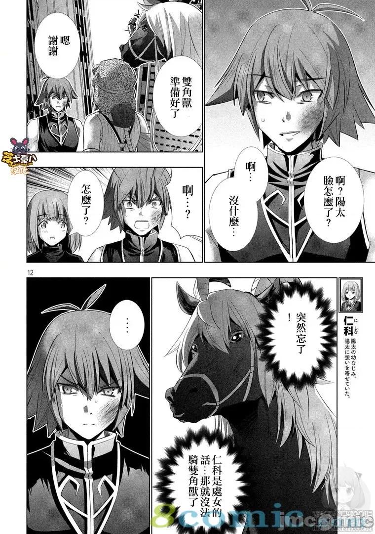 平行天堂 平行天堂111-120.zip 第157页